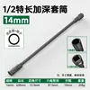 Dado de llave de impacto eléctrica extralargo, dado extendido 14, tipo extendido para techo, vehículo eléctrico, desmontaje y montaje de compartimento de asiento de motocicleta