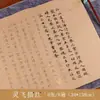 Cuaderno de Caligrafía para Practicar Caligrafía con Pincel Suave con Papel de Arroz, Letra Pequeña Regular, Calco, Contorno Rojo, Salpicadura Dorada, Venta al por Mayor