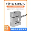 Sensor de Peso Guangce YZC-528C Sensor de Medición de Fuerza de Tensión y Compresión Tipo S de Alta Precisión Planta de Dosificación de Detección 2 Toneladas