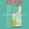 Adequado para Huawei Enjoy 60 Pro Tempered Film Enjoy 60 Pro Glass Film Screen Film Enjoy 60 Pro