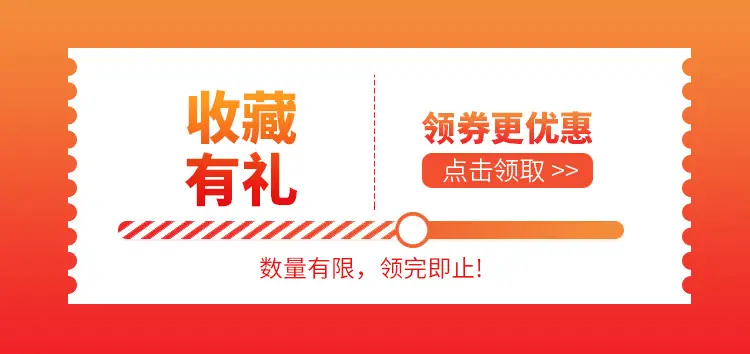 收藏有礼
