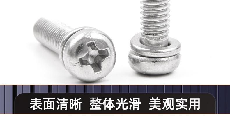 304不锈钢圆头弹垫二组合螺丝_03_17.jpg