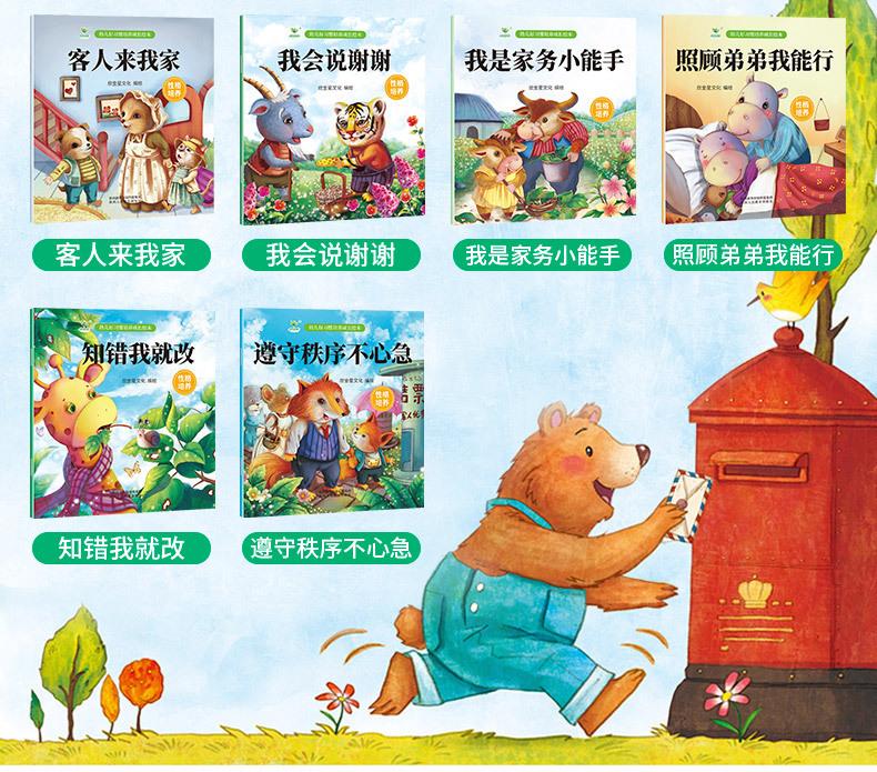 新版10本性格培养绘本详情页01_05.jpg