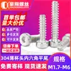 Tornillos Autorroscantes de Acero Inoxidable 304 con Cabeza Cilíndrica y Hexágono Interior, Cola Plana Tornillos Autorroscantes de Acero Inoxidable con Cabeza Hexagonal de Copa Delgada M2M3M4M5