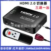 Switch HDMI 2.0 Switch HDMI HDMI Tres en Uno Salida HDMI HDMI 3X1 Switch Control Remoto IR Cambio
