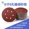 Venta al por mayor transfronteriza Lija de pulido de 150 mm Autoadhesiva Redonda con respaldo rojo de 6 pulgadas Lijadora de flocado de 6 agujeros