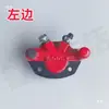 Pinza de Freno de Disco Trasero para Triciclo Eléctrico de Ocio Pinza Inferior de Freno de Disco para Triciclo Eléctrico Rueda de 8 Pulgadas Pinza de Freno Trasero