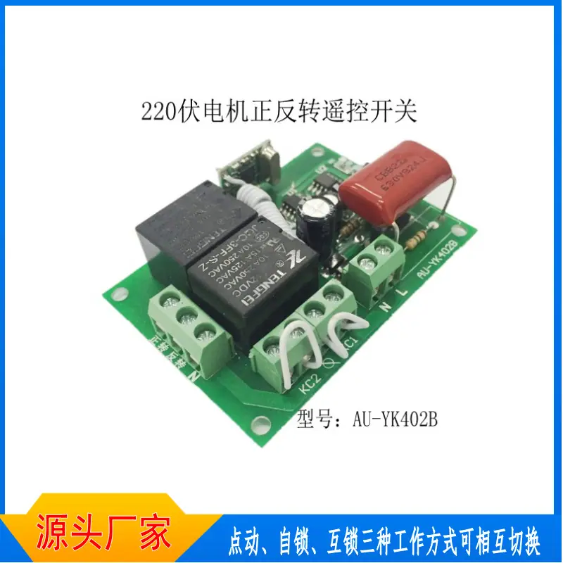 YK402B两路220伏正反转控制器