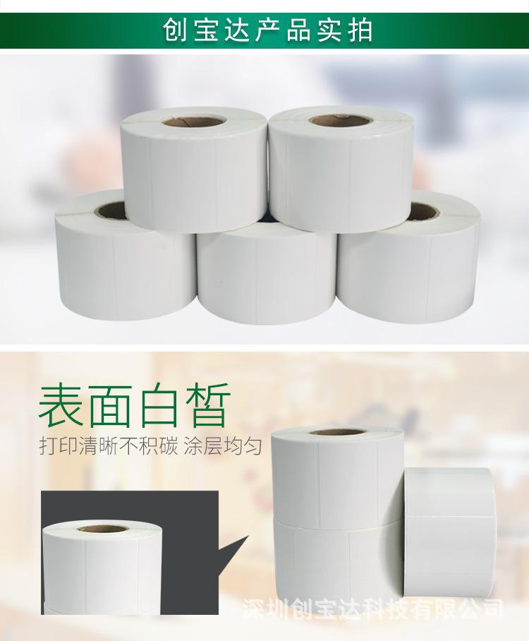 创宝达热敏标签60x40x1000详情页_05.jpg