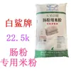 Marca Tiburón Blanco Fideos de Arroz para Rollitos de Arroz, Harina Especial Cinco Estrellas, Molida en Piedra con Agua Grado Comercial Harina de Arroz Glutinoso Estilo Cantonés 22.5kg 22.5kg