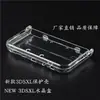 Adecuado para New 3Dsll New 3Dsll Carcasa de Cristal Carcasa Protectora Carcasa Transparente de PC Accesorios de Juego