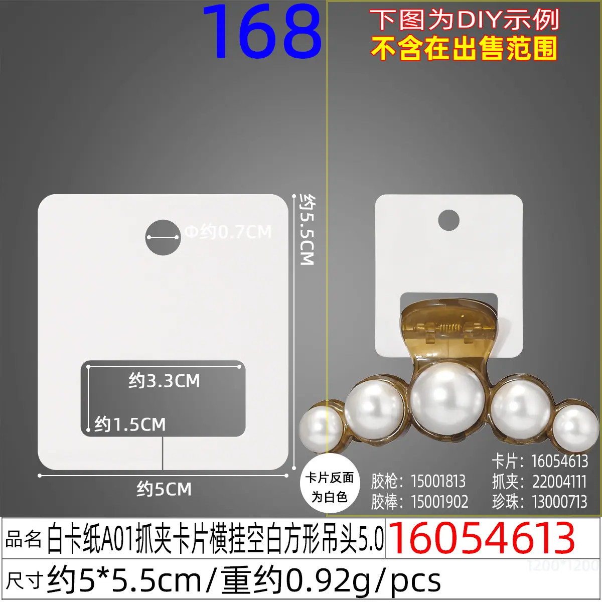 16054613#白卡纸A01抓夹卡片横挂空白方形吊头5.0