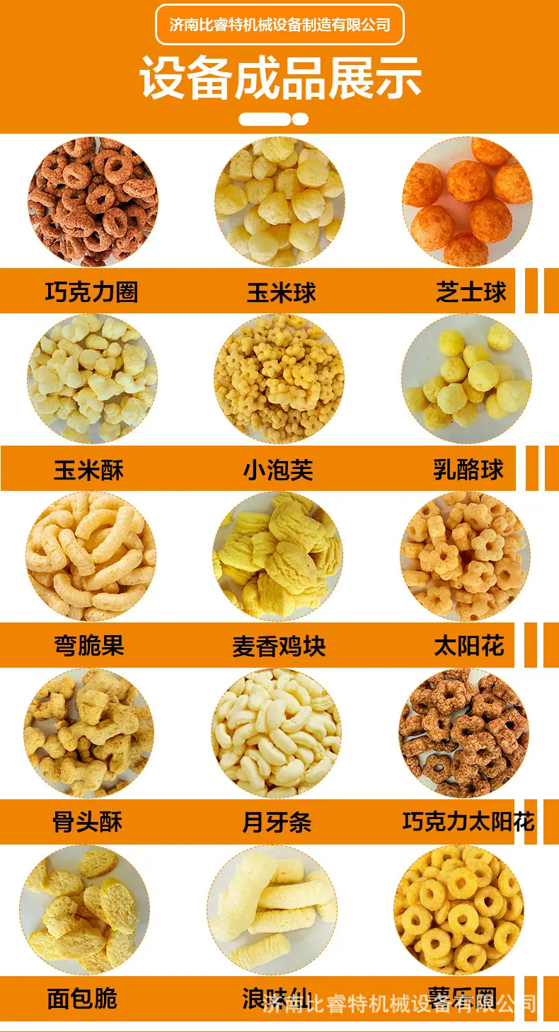 比睿特第二版-膨化食品生产线_04.jpg