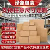 Suministro de fábrica de cajas para mudanzas: Cajas de tres capas extra-duras, de cinco capas y de cartón kraft para entrega exprés, adecuadas para empaquetado, y se pueden imprimir con un logotipo