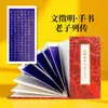 Ímãs de Geladeira Atacado Presentes Culturais e Criativos Kangxi, Qianlong, Yongzheng Caligrafia Sutra do Coração Sutra do Diamante Caligrafia Famosa Livro Magnético Dobrável