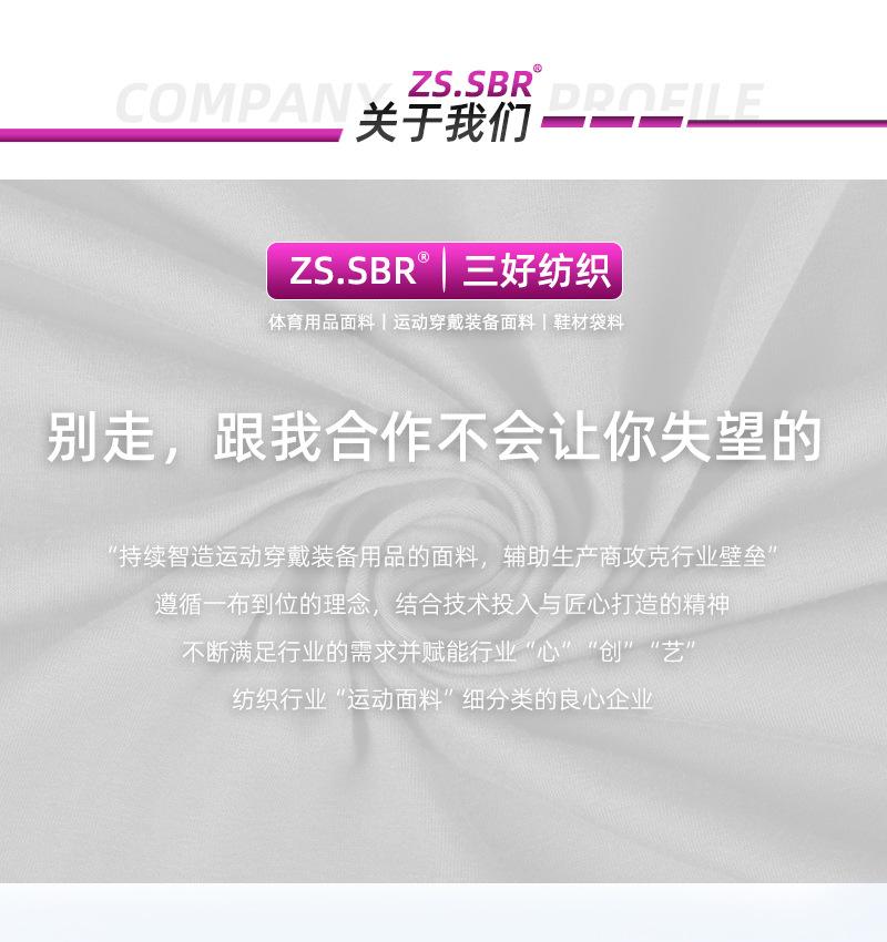 2023三好运动面料下_01