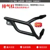 Adequado para Protetor de Carenagem Wuyang Honda Ld125, Para-choque Protetor Anti-Queda para Escapamento Dianteiro e Traseiro, Barra de Proteção Anti-Colisão Modificação