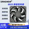 Venda Direta de Fábrica 8025 12V24V Rolamento Duplo Chassi de Inversor Amplificador de Potência Profissional Ventilador de Teto Ventilador de Resfriamento