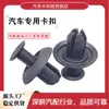 Adecuado para los modelos Nissan Sylphy, X-Trail y Qashqai: moldura de parachoques, moldura de panel de puerta y clips de expansión para fijación