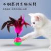 Brinquedos para Gatos Transfronteiriços, Tumbler de Pena, Varinha para Provocar Gatos, Ferramenta de Autoentretenimento para Gatos, Gadget para Alívio do Tédio, Brinquedos para Animais de Estimação Resistentes a Mordidas por Atacado