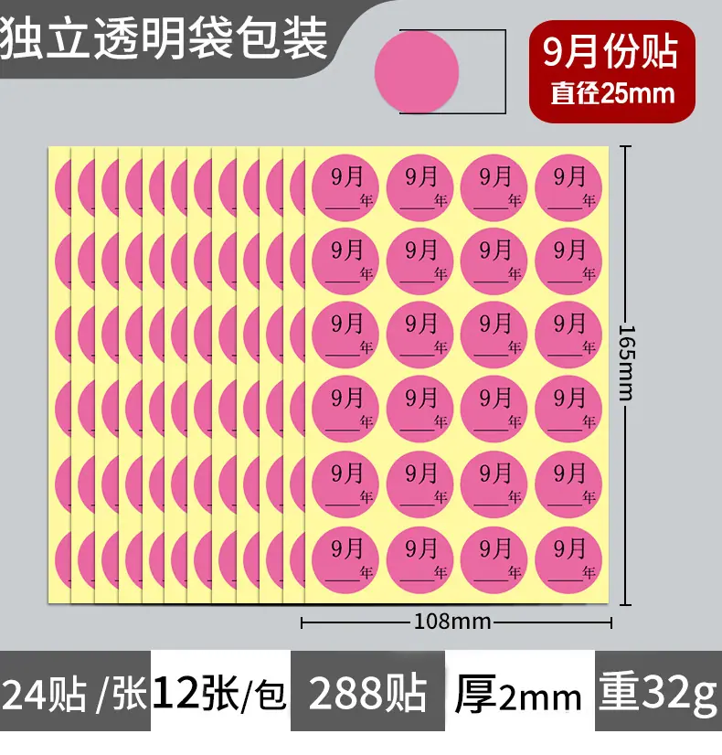 月份贴详情_12.jpg