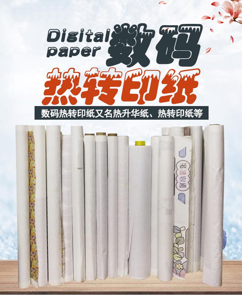 热转印热升华纸