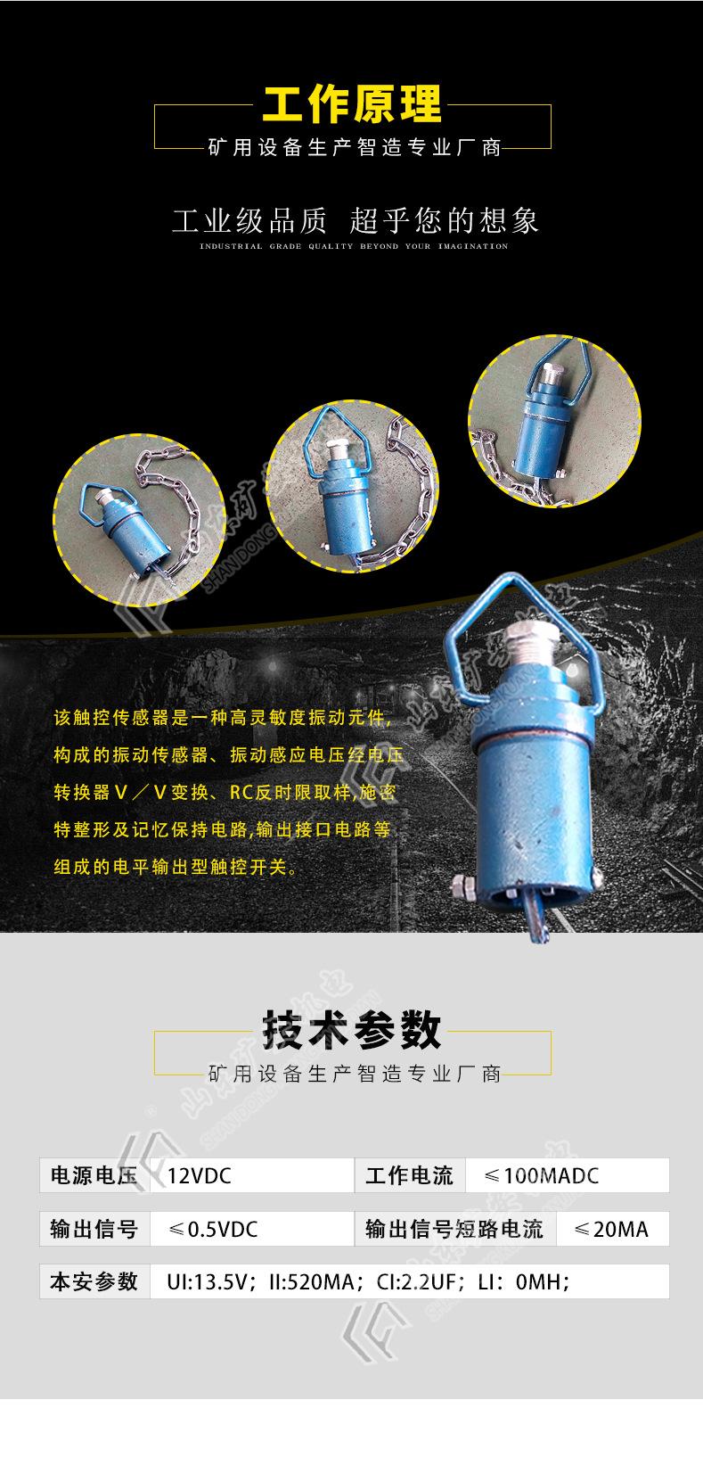 ZP-12C矿用本安型触控传感器_04