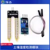 Sensor de Umidade do Solo Medidor de Umidade do Solo Módulo de Detecção 5V 12V Kit Inteligente para Rega Automática de Carro