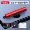 Herramienta multifuncional de escape, rompecristales para coche, cortador para vehículo, herramienta multifuncional de escape para coche