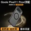 Adequado para Capa de Celular Magnética Armor Fosca Google Pixel 11Pro XL 10A Airbag Capa Anti-Queda