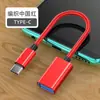Cabo Adaptador de Celular Transfronteiriço para Tipo-C para USB Adaptador Otg Cabo de Dados Carregamento Rápido de Celular Leitura de U Disk em Carro