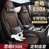 Adecuado para funda de asiento especial Sihao E50A cojín de asiento de coche 21/23 funda de asiento de cuero completamente cerrada universal para todas las estaciones
