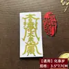 Atacado do Fabricante Adesivos Metálicos do Ano do Carneiro 2027 Tai Sui, Ano Ding Wei, General Miao Bing, Casa, Carro, Adesivos Metálicos para Celular