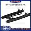 Shepherd Terceira Geração Meia Corrente Caixa Freio a Tambor 100 110cc Moto Underbone Balança Traseira Garfo Plano Traseiro Montagem Peças Transfronteiriço