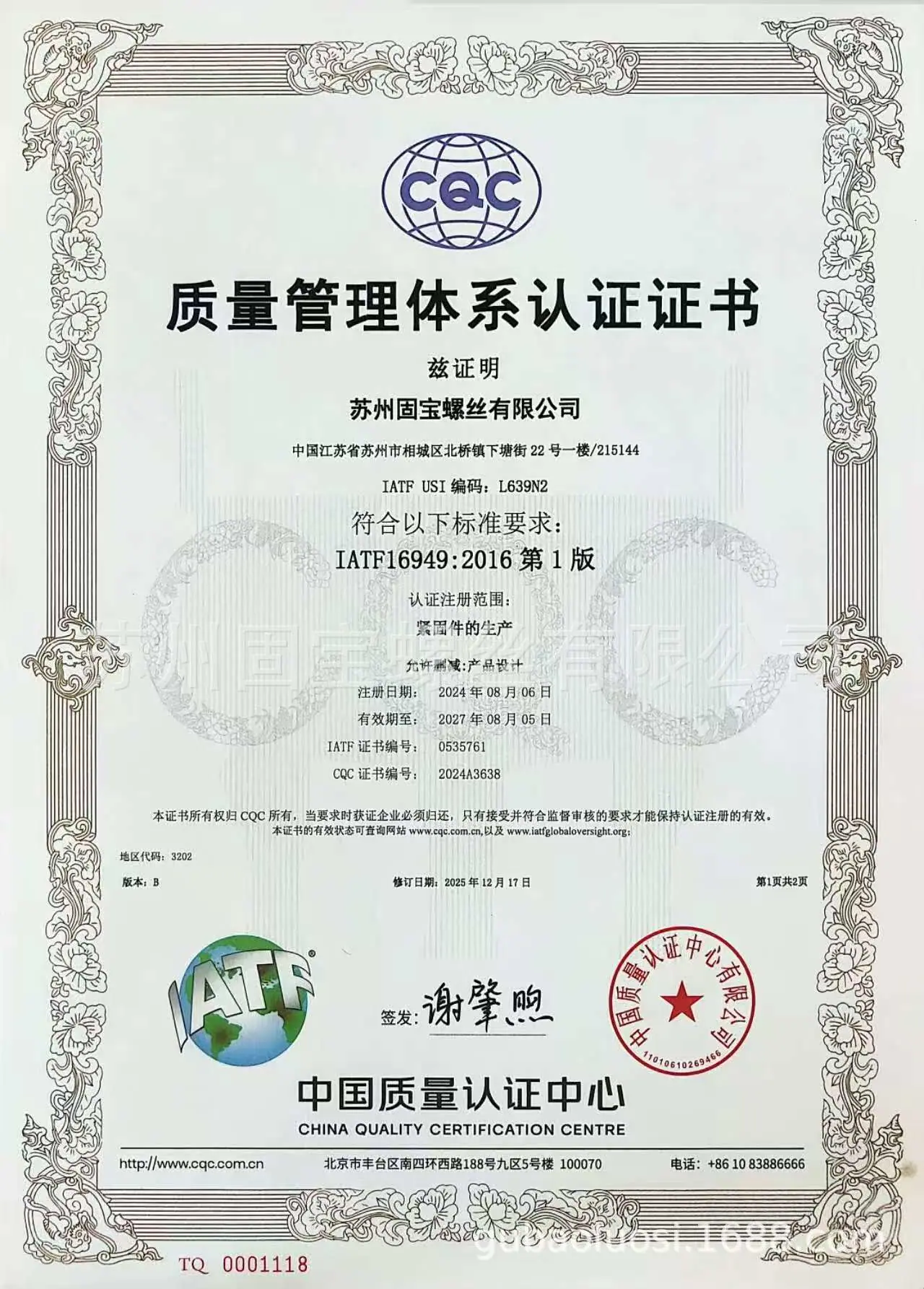 固宝的16949
