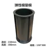 Molde para Teste de Fluxo Magnético Plástico 50/100 Argamassa Permeável Íon Cloreto Bloco de Teste Cilíndrico de Concreto Molde de Medição Elástica