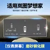 Adecuado para 25 Modelos de Lantu Dream Home Pantalla de Vidrio Templado para Instrumento de Navegación de Control Central Película Interior Modificada