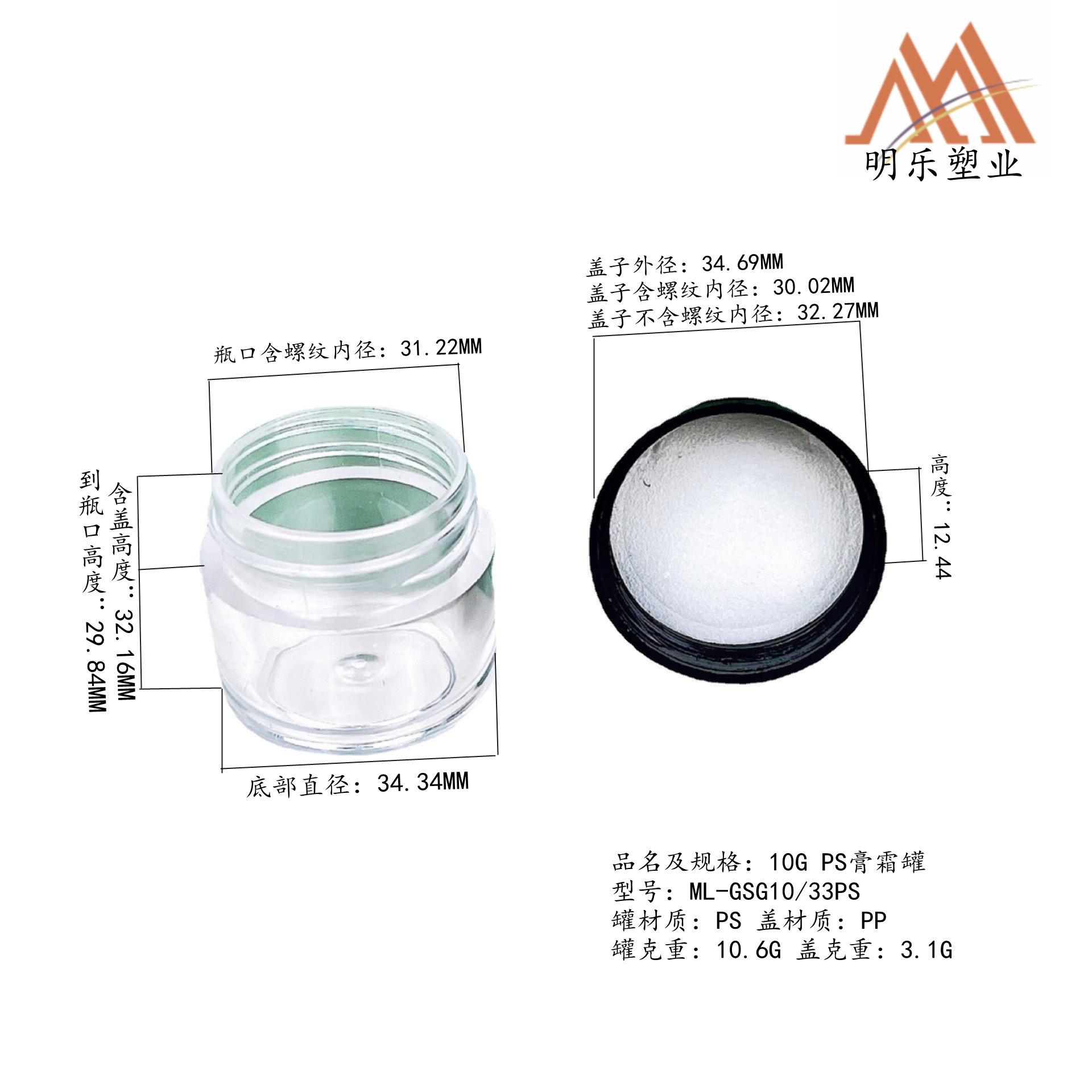 10G PS膏霜罐平肩白底尺寸图