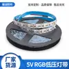 Tira de Luces LED RGB de Bajo Voltaje 5V al por Mayor con Una Lámpara y Tres Resistencias Tira de Luces LED de Colores Adecuada para Chasis de Asiento de Juego Audio