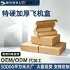 Caja rígida de avión extraespesa en stock, caja de embalaje corrugada para express, caja de cartón para embalaje de comercio electrónico, caja de avión plegable