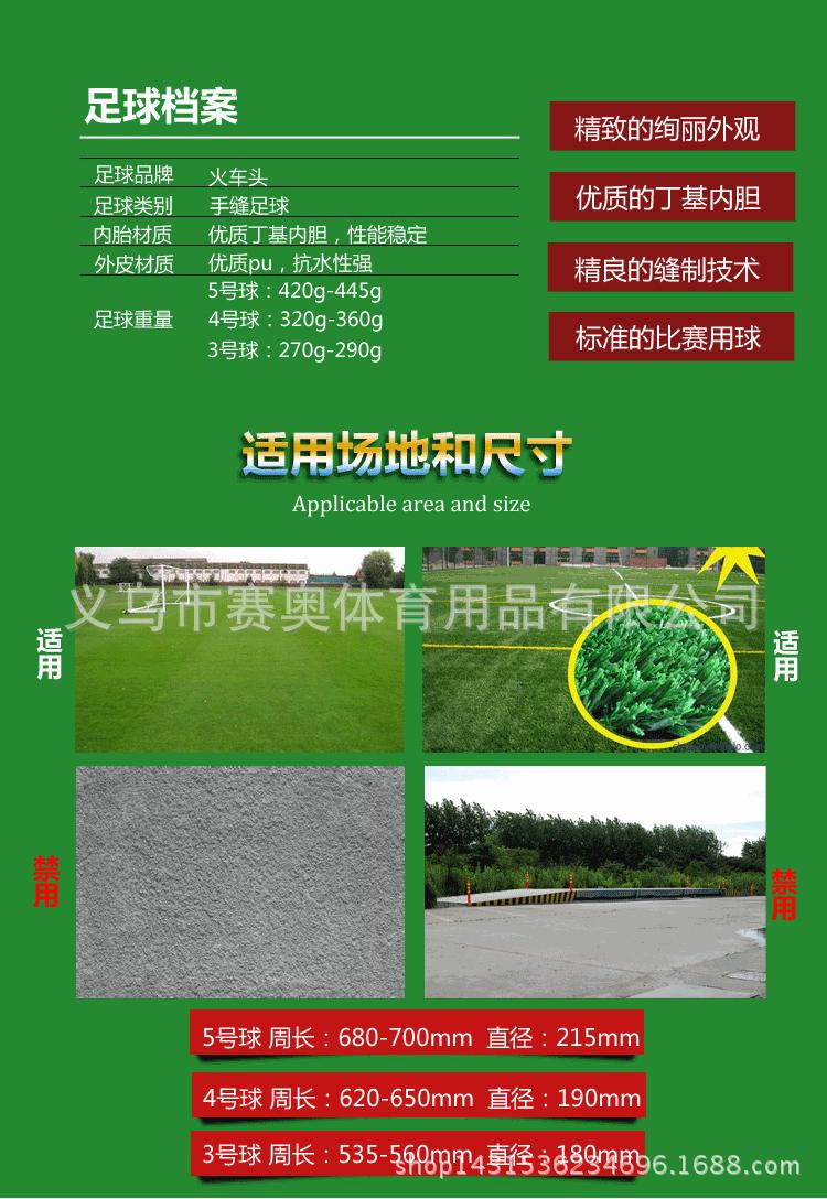 火车头3号足球_20