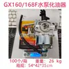 Accesorios para motor de gasolina generador Motocultor 168/188 bomba de agua interruptor de encendido grupo electrógeno Taza de aceite carburador