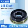 Suministros del Fabricante 30*72*23 Foton Lewo R640Rg50 Sello de Aceite para Rueda Pesada Sello de Aceite para Rueda Guía Sello de Aceite Combinado