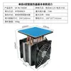 Conjunto de Placas de Refrigeração Semicondutoras DIY Placa de Resfriamento para Pequeno Refrigerador Sistema de Radiador de Alta Potência Plataforma de Congelamento 12v
