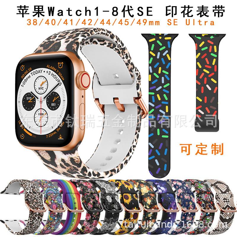 苹果apple wacth 6代印花硅胶表带 苹果手表原装替