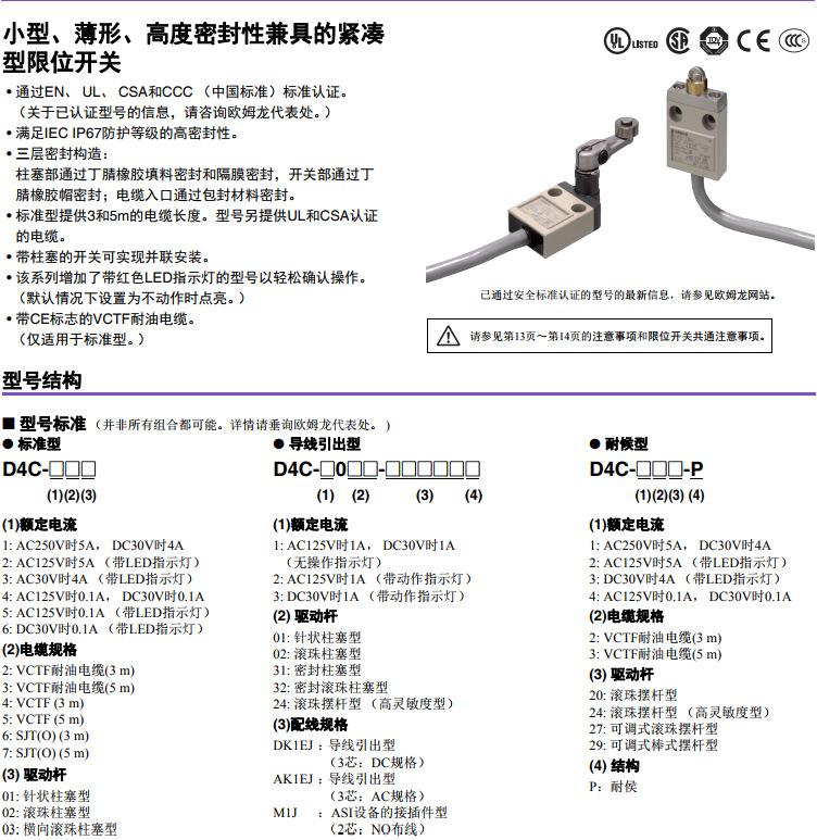 2欧姆龙行程开关1
