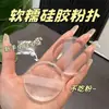 Esponja de Silicone Transparente Sem Pó, Esponja de Gel Super Macia para Base BB Cream, Uso Úmido e Seco, Esponja de Maquiagem para Base Líquida