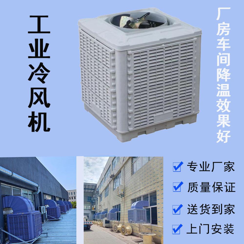 工业冷风机