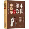 Uma Coleção Completa de Diagnóstico da Medicina Tradicional Chinesa, um Guia para a Essência da Medicina Tradicional Chinesa e Aplicações Modernas, um Guia Introdutório aos Fundamentos da Medicina Tradicional Chinesa