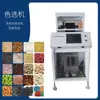 Máquina Industrial Clasificadora por Color para Semillas de Melón y Nueces, Máquina Clasificadora de Guisantes y Arroz Fragante, Separador de Impurezas para Eliminar el Amarillo Acuoso